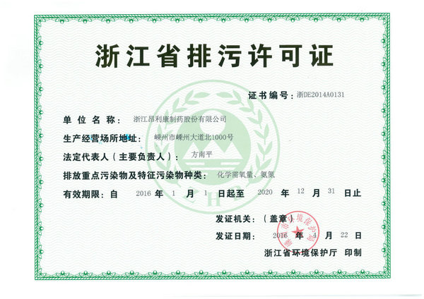 2016浙江省排污許可證