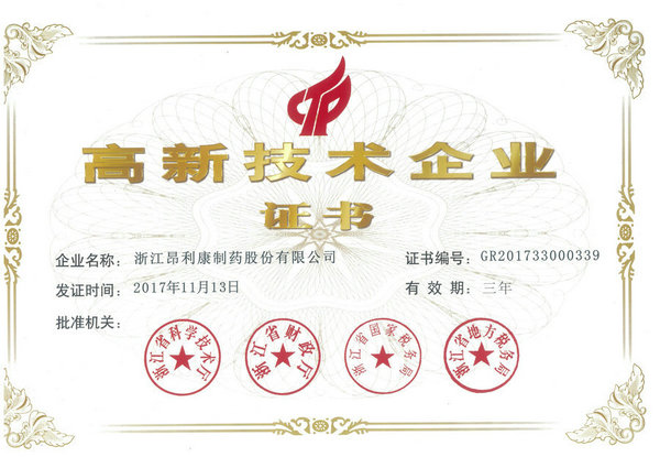 2017高新技術企業證書