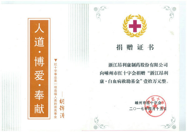 2017捐贈證書